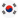 대한민국